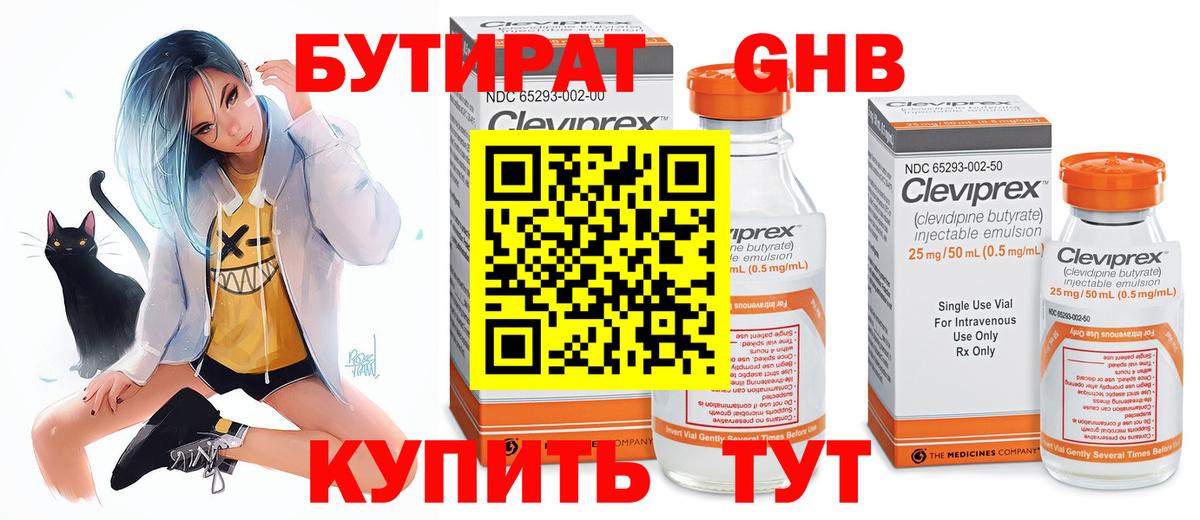 БУТИРАТ буратино Шатура