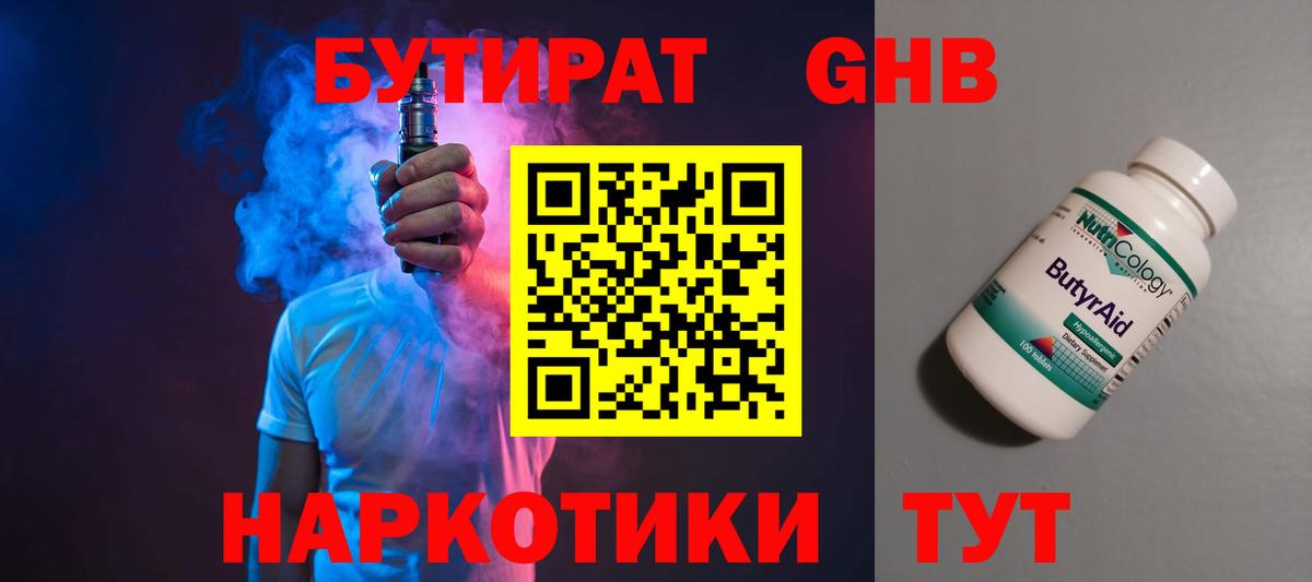 Шатура  Бутират бутик  Бутират  Вход с VPN 