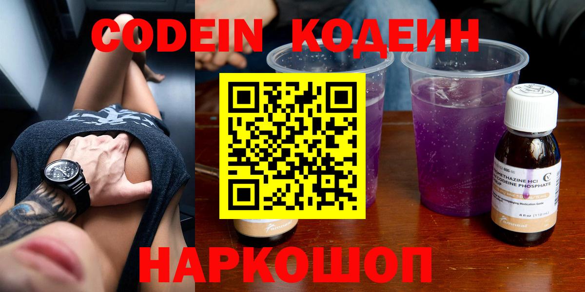 Кодеиновый сироп Lean напиток Lean (лин) Шатура