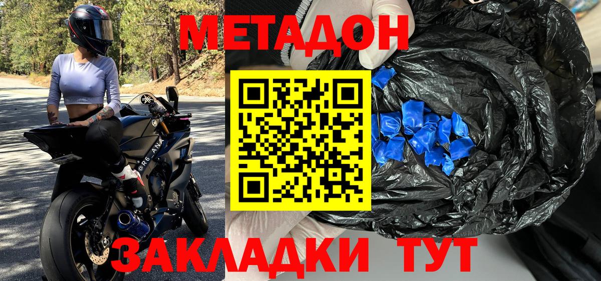 Метадон VHQ  Метадон кристалл  Шатура  Вход с VPN 