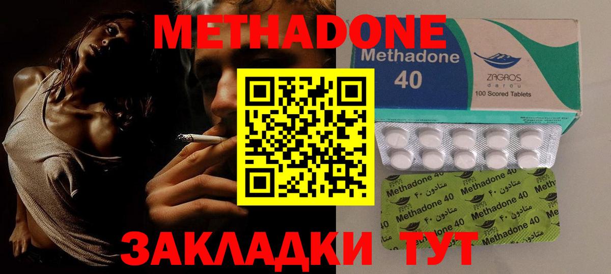 МЕТАДОН methadone Шатура